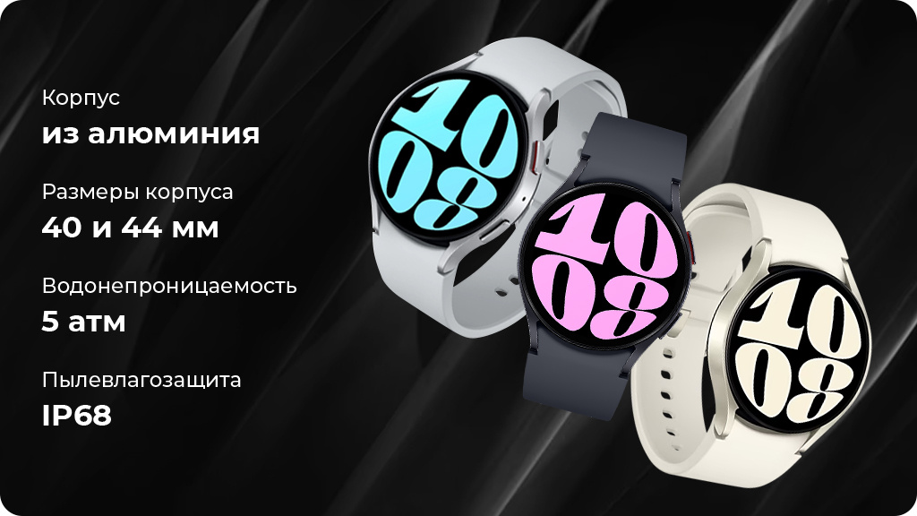 Умные часы Samsung Galaxy Watch 6 Wi-Fi + Cellular NFC 44мм, графит