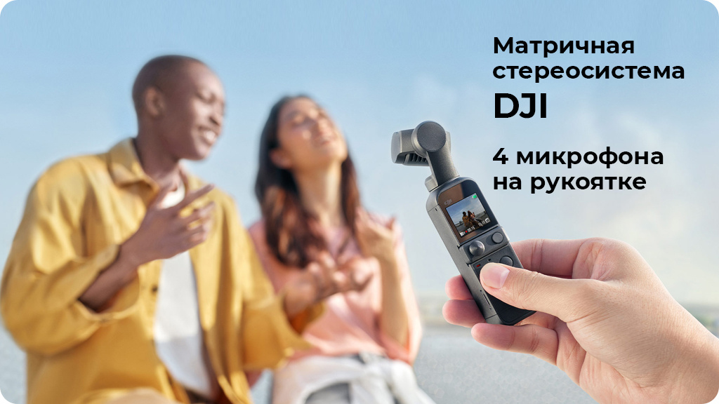 Экшн-камера DJI Pocket 2